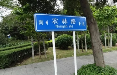 道路標志牌 道路標志牌