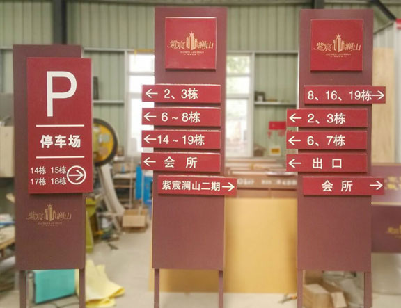 物業小區標識牌 物業小區標識牌