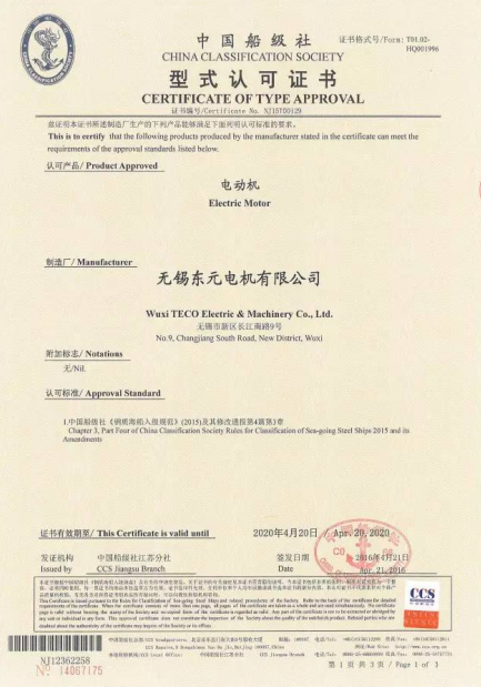 無(wú)錫東元電機(jī)獲發(fā)CCS船級(jí)社認(rèn)證證書(shū)！