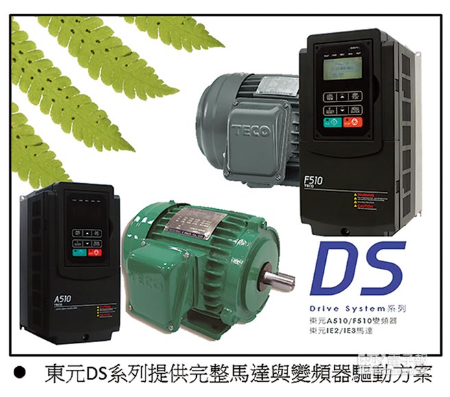 東元高效電機配合東元變頻器使用，就是這么節(jié)能