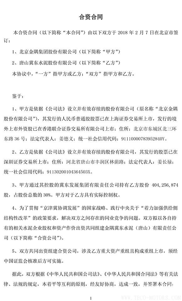 【建材】冀東水泥與金隅集團共建合資公司，冀東水泥將擁有控股權(quán)