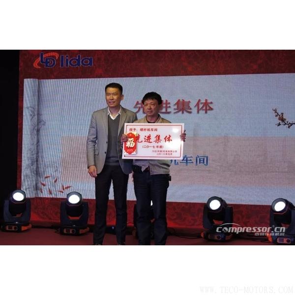 【壓縮機】力達集團2017年度工作總結(jié)表彰大會暨尾牙晚宴 行業(yè)資訊 第4張 【壓縮機】力達集團2017年度工作總結(jié)表彰大會暨尾牙晚宴 行業(yè)資訊 第4張