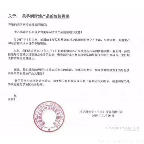 【壓縮機(jī)】空壓機(jī)潤滑油、軸承等相繼漲價(jià)！ 行業(yè)資訊 第3張