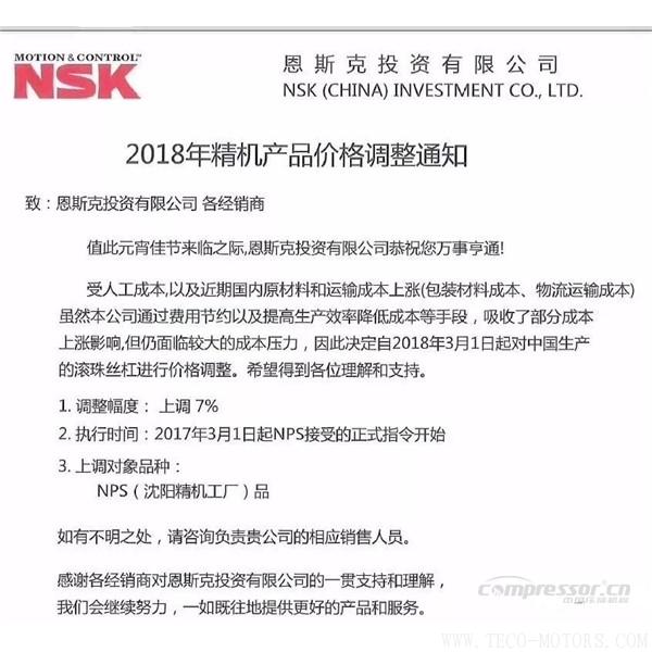 【壓縮機(jī)】空壓機(jī)潤滑油、軸承等相繼漲價(jià)！ 行業(yè)資訊 第6張