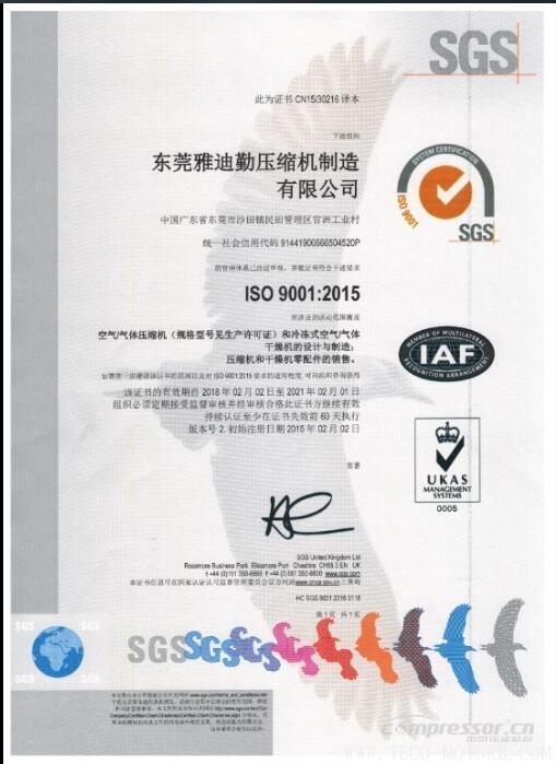 【壓縮機(jī)】雅迪勤公司榮獲國家級高新技術(shù)企業(yè)殊榮 行業(yè)資訊 第2張