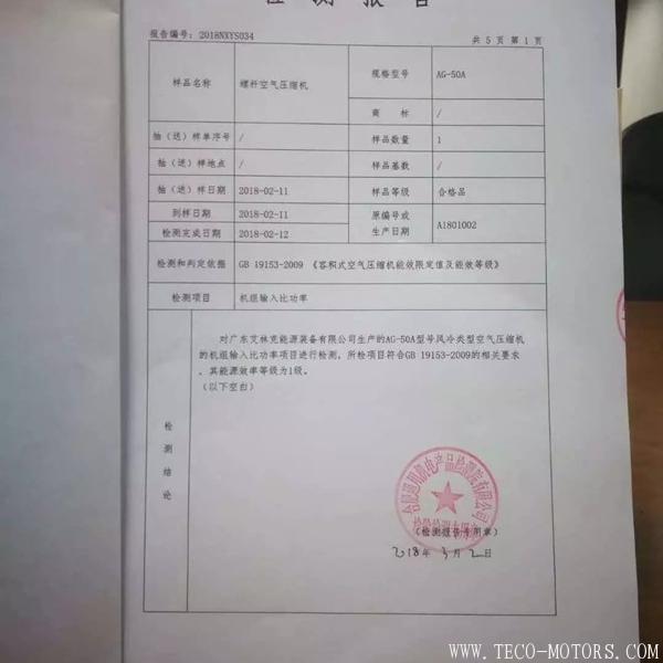 【壓縮機】廣東艾林克部分空壓機產品通過一級能效認證 行業(yè)資訊 第2張 【壓縮機】廣東艾林克部分空壓機產品通過一級能效認證 行業(yè)資訊 第2張