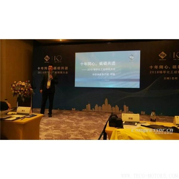 【壓縮機】“十年同心，砥礪共進” 瑞孚化工經銷商大會圓滿召開 行業(yè)資訊 第3張