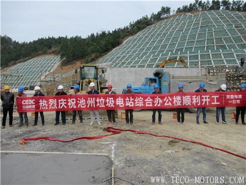 【電廠(chǎng)】池州垃圾電站項(xiàng)目舉行了綜合辦公樓開(kāi)工儀式